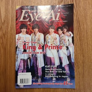 キングアンドプリンス(King & Prince)のEye―Ai 2019年11月号　King & Prince　キンプリ(アート/エンタメ/ホビー)