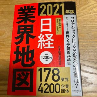 ニッケイビーピー(日経BP)の日経業界地図(その他)