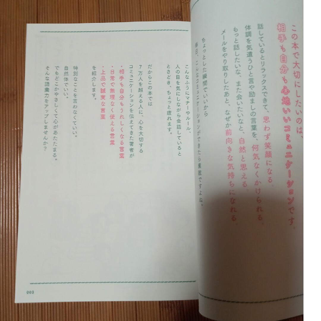 ダイヤモンド社(ダイヤモンドシャ)のいつもの言葉があか抜ける　オトナ女子のすてきな語彙力帳 エンタメ/ホビーの本(ビジネス/経済)の商品写真