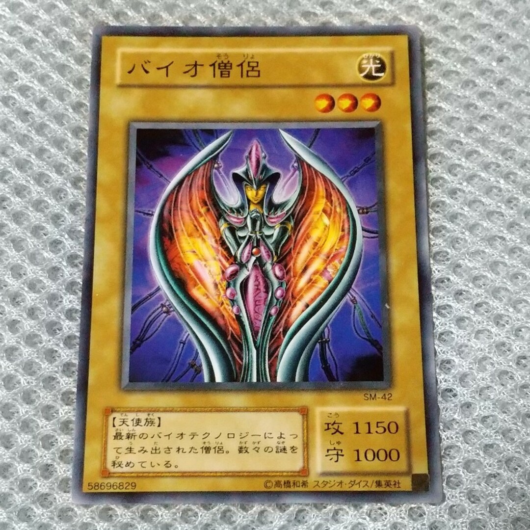 バイオ僧侶 遊戯王 カード エンタメ/ホビーのトレーディングカード(シングルカード)の商品写真