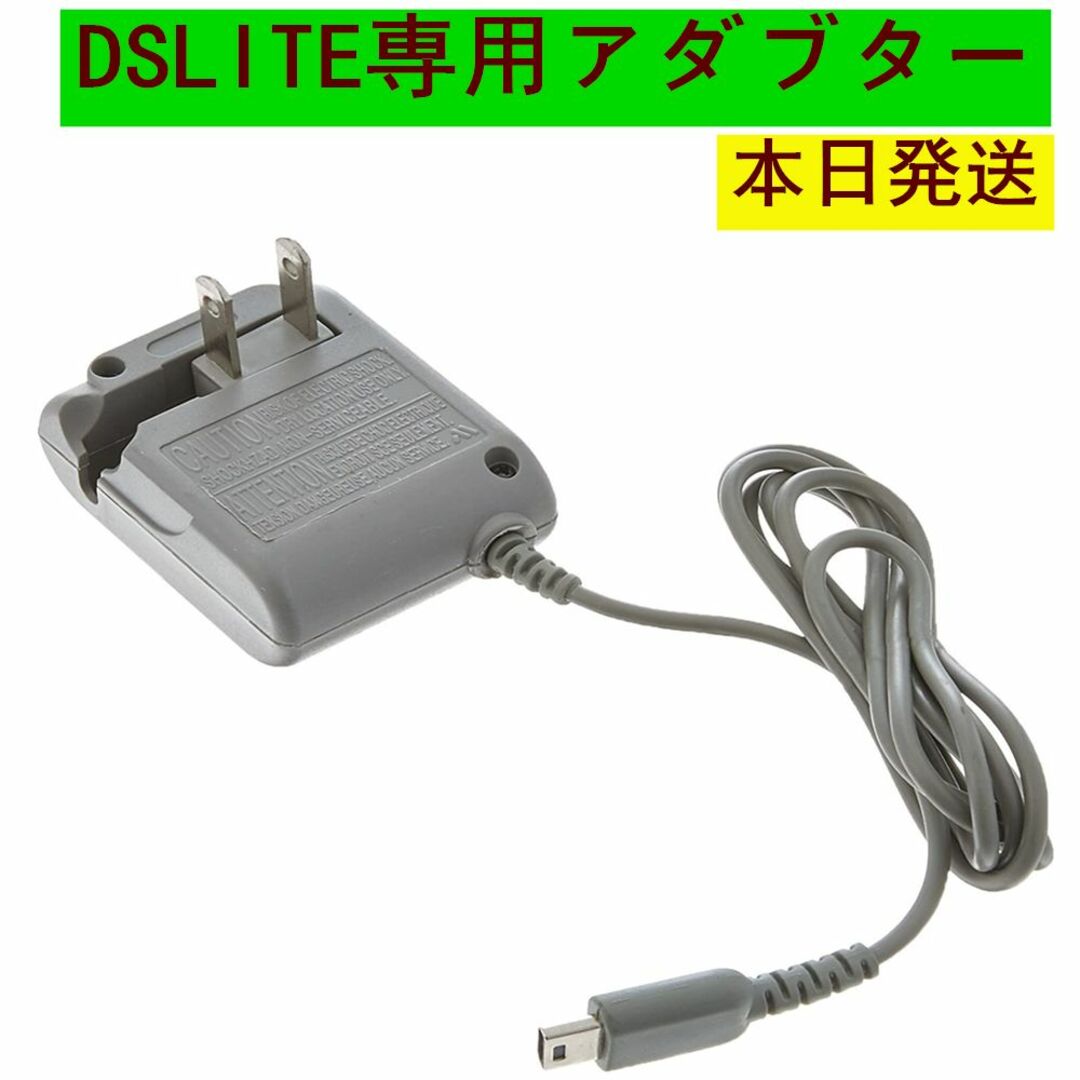 ニンテンドーDS(ニンテンドーDS)の新品DS Lite 充電器 DSライトACアダプター エンタメ/ホビーのゲームソフト/ゲーム機本体(携帯用ゲーム機本体)の商品写真