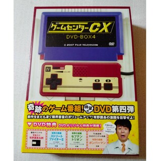 ニンテンドウ(任天堂)のゲームセンターCX　DVD-BOX　4 DVD(お笑い/バラエティ)