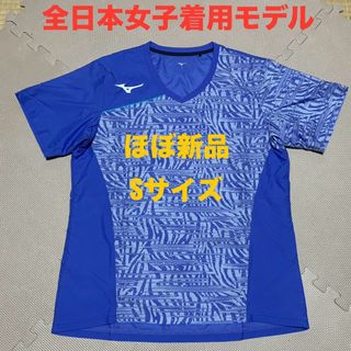 ミズノ(MIZUNO)のほぼ新品　ミズノ　バレーボール　半袖ピステ　全日本女子着用　レディースSサイズ(バレーボール)