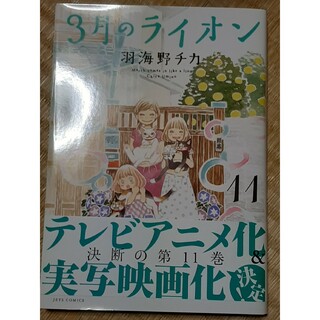 ３月のライオン(その他)