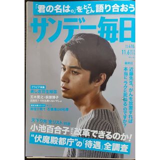 ★東出昌大表紙のサンデー毎日2016年11月6日増大号★羽生結弦(アート/エンタメ/ホビー)