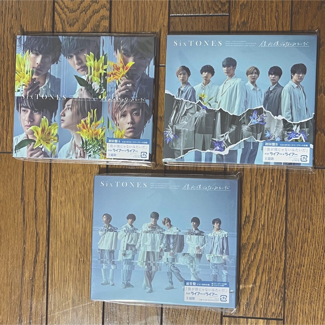 SixTONES(ストーンズ)の【新品未開封】SixTONES 僕が僕じゃないみたいだ　まとめ売り エンタメ/ホビーのCD(ポップス/ロック(邦楽))の商品写真