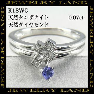 K18wg 天然タンザナイト 0.07ct 天然ダイヤモンド チャーム リング(リング(指輪))