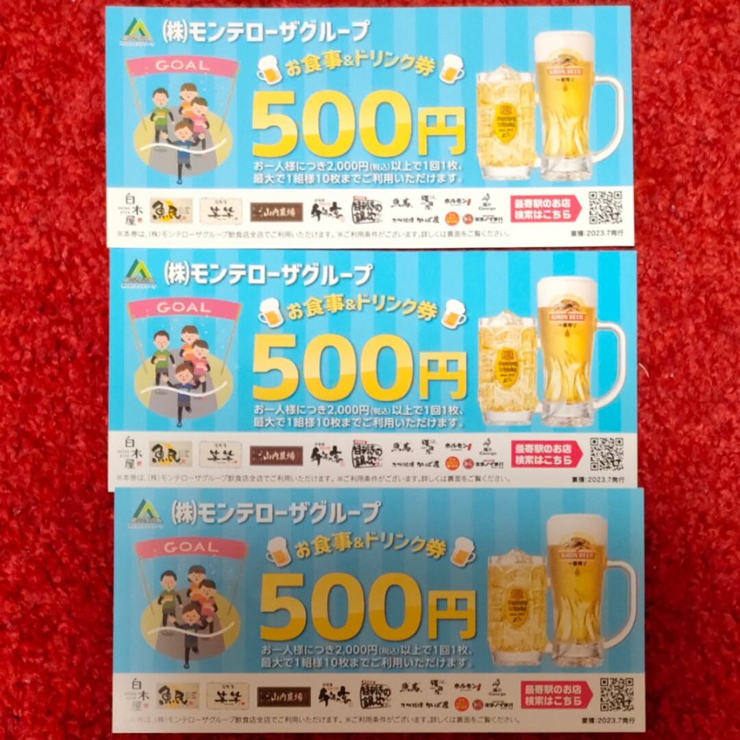 モンテローザグループ 食事ドリンク券500円✕3枚 チケットの優待券/割引券(レストラン/食事券)の商品写真