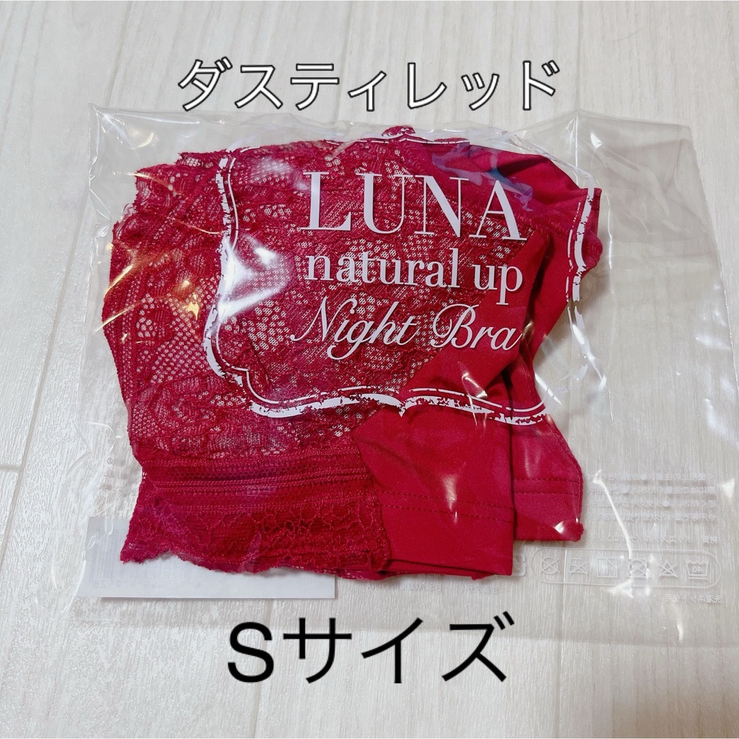 LUNA 赤黒い ルーナ ナチュラルアップナイトブラ Sサイズ LUNA 赤黒い ルーナ ナチュラルアップナイトブラ Sサイズ
