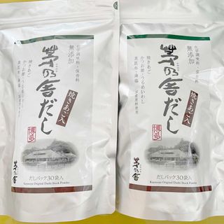 カヤノヤ(茅乃舎)の【新品・未開封品】茅乃舎だし 30袋×２袋セット　茅乃舎のだし(調味料)