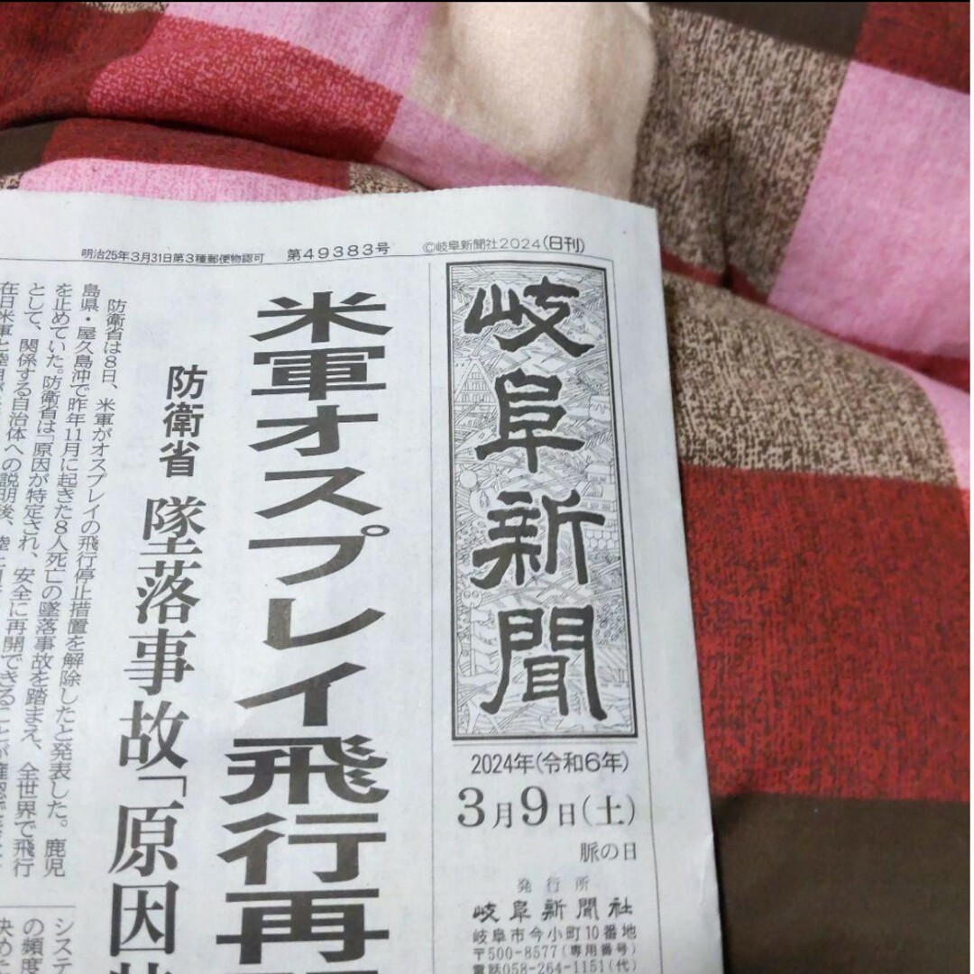 【大人気】【美品】【限定品】岐阜新聞　鳥山明訃報　ドラゴンボールなどの記事① エンタメ/ホビーの雑誌(ニュース/総合)の商品写真