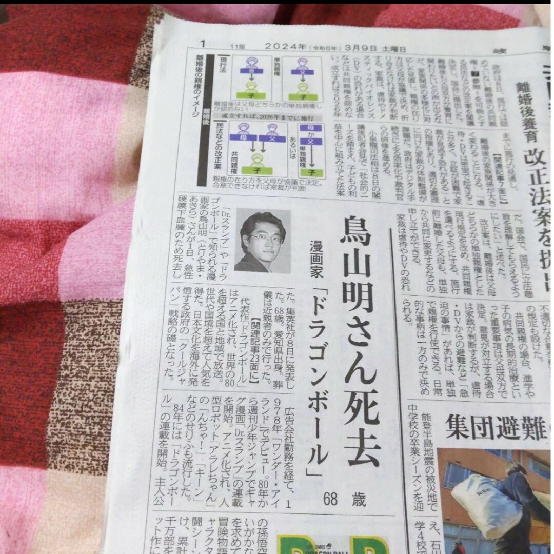 【大人気】【美品】【限定品】岐阜新聞　鳥山明訃報　ドラゴンボールなどの記事① エンタメ/ホビーの雑誌(ニュース/総合)の商品写真