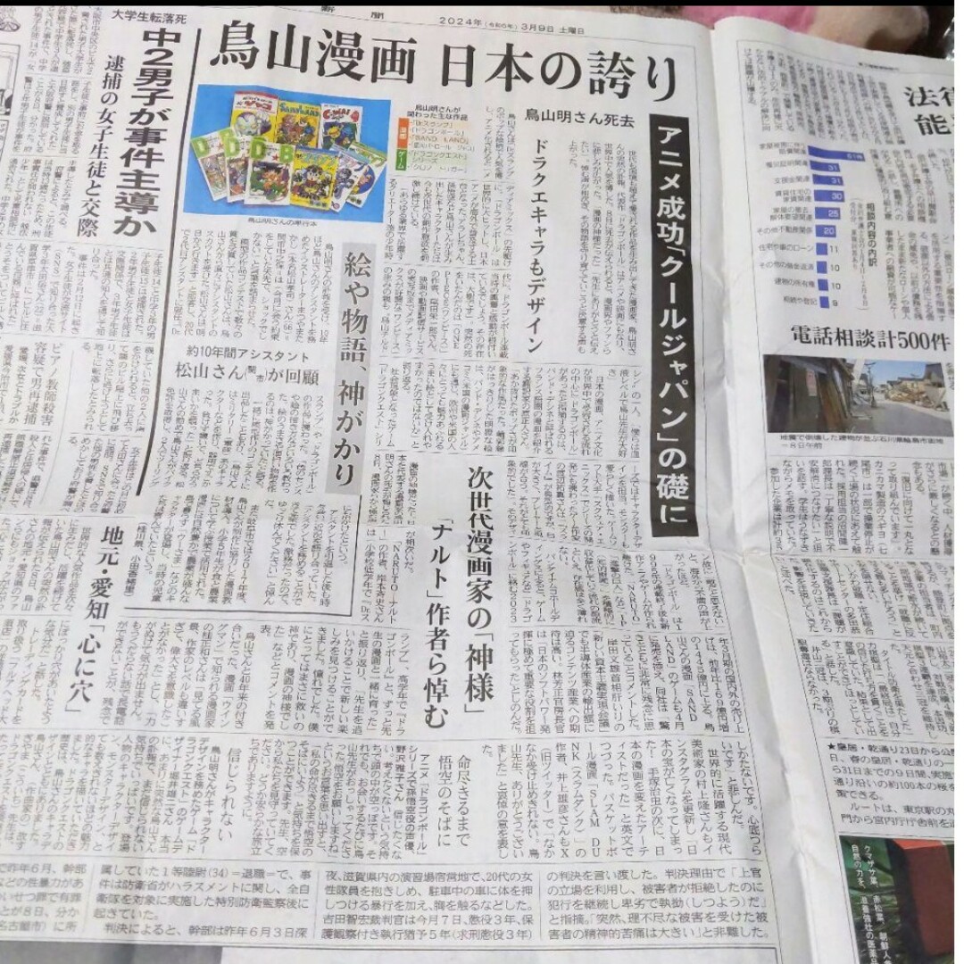 【大人気】【美品】【限定品】岐阜新聞　鳥山明訃報　ドラゴンボールなどの記事① エンタメ/ホビーの雑誌(ニュース/総合)の商品写真