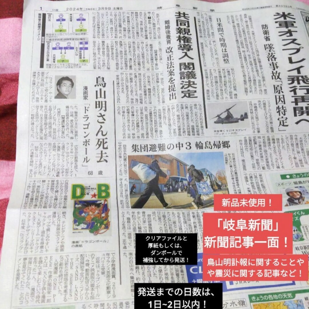 【大人気】【美品】【限定品】岐阜新聞　鳥山明訃報　ドラゴンボールなどの記事① エンタメ/ホビーの雑誌(ニュース/総合)の商品写真