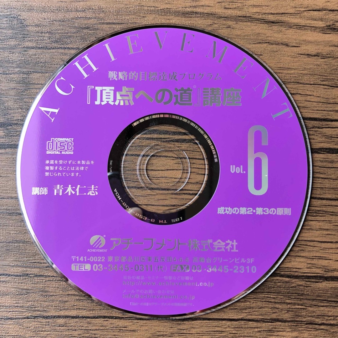 【中古】音楽CD アチーブメント 人気講座 現品限り 在庫処分 値下げ 送料込み エンタメ/ホビーのCD(ポップス/ロック(邦楽))の商品写真