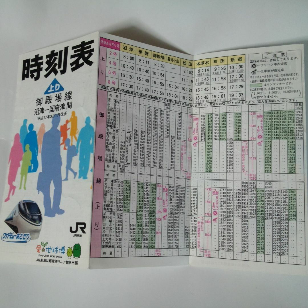 JR(ジェイアール)の御殿場線時刻表 平成17年 エンタメ/ホビーのコレクション(印刷物)の商品写真