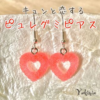 【☆1点限り☆】ハンドメイド ピュレグミピアス♡ ストロベリー(ピアス)