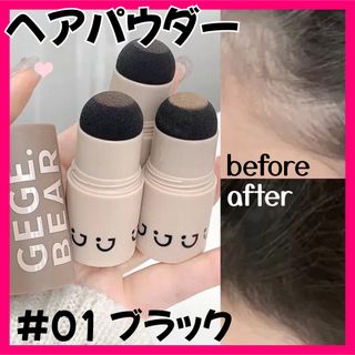 【新品】ヘアシャドウ ヘアパウダー 生え際 つむじ ブラック 白髪 薄毛(ヘアケア)