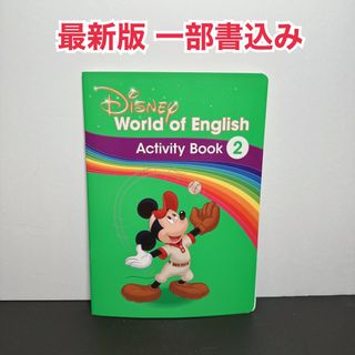 ディズニー(Disney)のDWE最新版 アクティビティブック2 ディズニー英語システム(知育玩具)