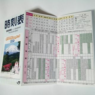 ジェイアール(JR)の御殿場線時刻表 平成19年3月(印刷物)