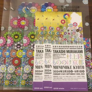 ふるさと納税　村上隆もののけ京都　 招待券  チケット　ファイル各3枚セット(美術館/博物館)