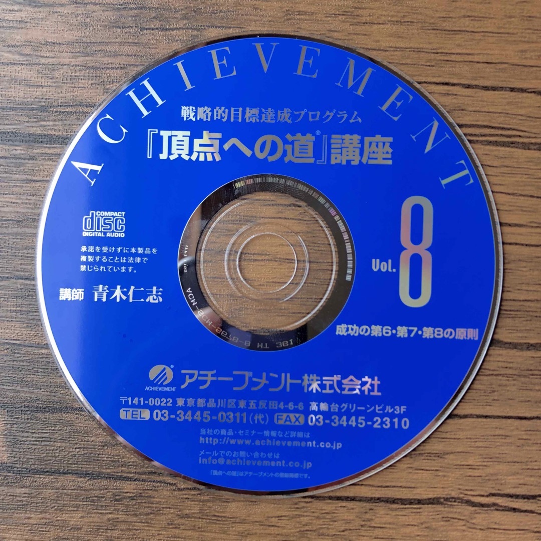 【中古】音楽CD アチーブメント 人気講座 現品限り 在庫処分 値下げ 送料込み エンタメ/ホビーのCD(ポップス/ロック(邦楽))の商品写真