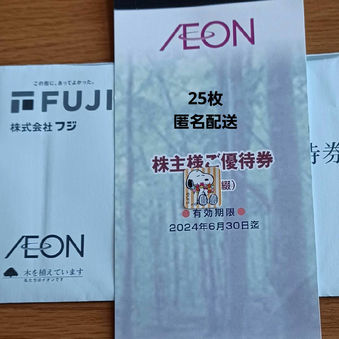 AEON(イオン)のイオン株主優待券　25枚 エンタメ/ホビーのコレクション(その他)の商品写真