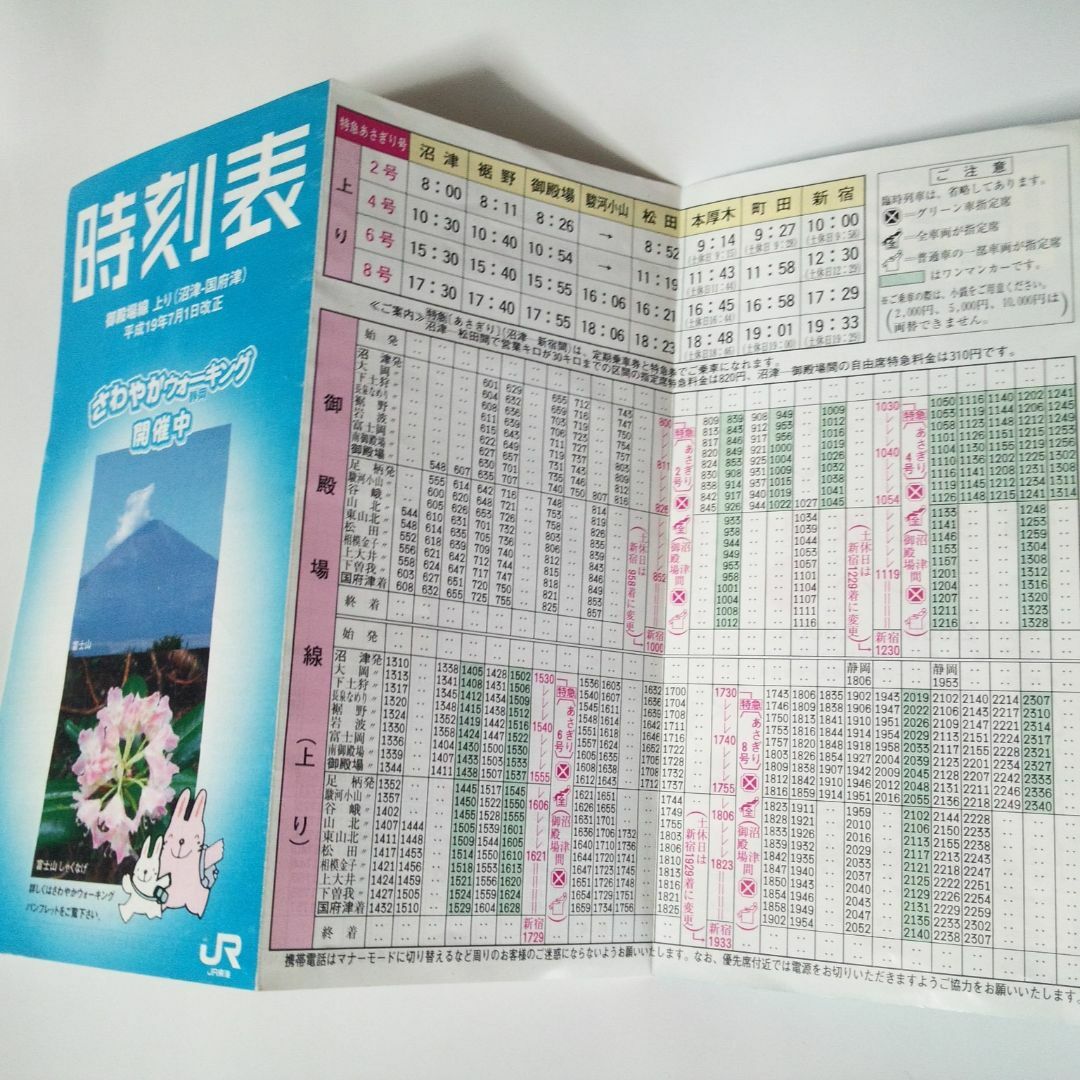 JR(ジェイアール)の御殿場線時刻表 平成19年7月 エンタメ/ホビーのコレクション(印刷物)の商品写真