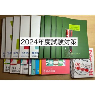 2024年度宅地建物取引士 フォーサイト バリューセット3(資格/検定)