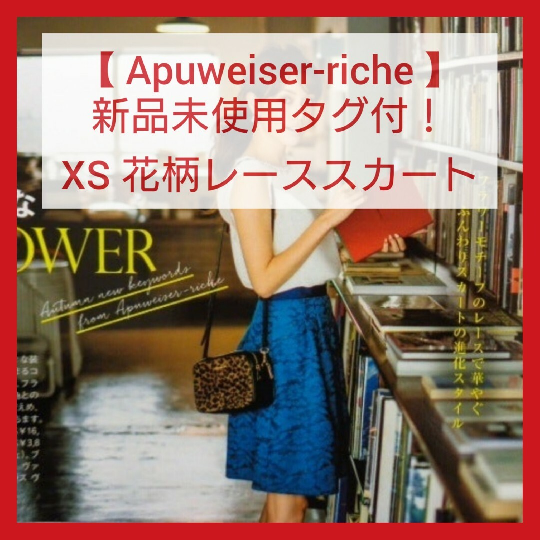 Apuweiser-riche(アプワイザーリッシェ)の【16】Apuweiserriche  アプワイザーリッシェ スカート レディースのスカート(ひざ丈スカート)の商品写真