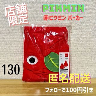 任天堂 - \限定品 130サイズ/ パーカー 赤ピクミン PIKMIN Nintendo