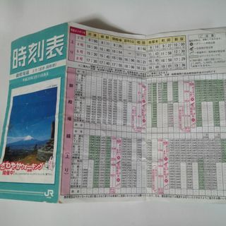 ジェイアール(JR)の御殿場線時刻表 平成20年(印刷物)