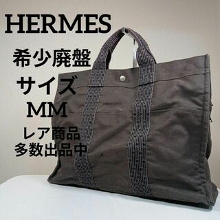 エルメス(Hermes)のH7美品　エルメス　トートバッグ　エールライン　MMサイズ　キャンバス　グレー系(トートバッグ)