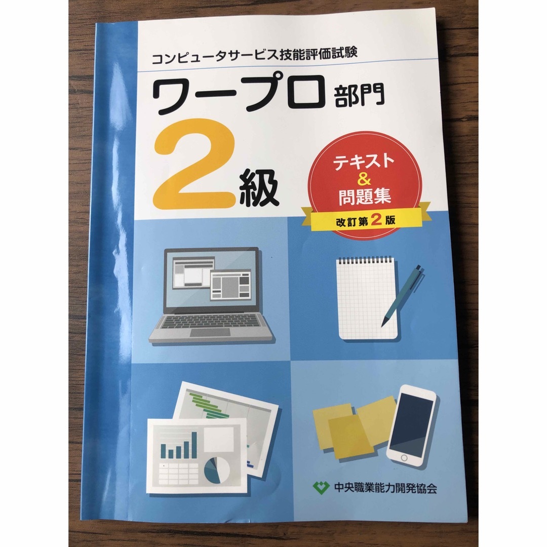 【中古】検定 テキスト 問題集 ビジネス 現品限り 在庫処分 値下げ 送料込み エンタメ/ホビーの雑誌(ビジネス/経済/投資)の商品写真