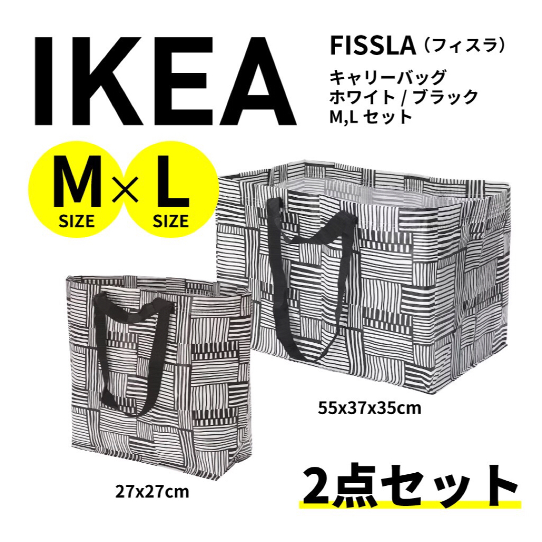 IKEA(イケア)の未使用イケア IKEA FISSLA L Mサイズ レディースのバッグ(エコバッグ)の商品写真