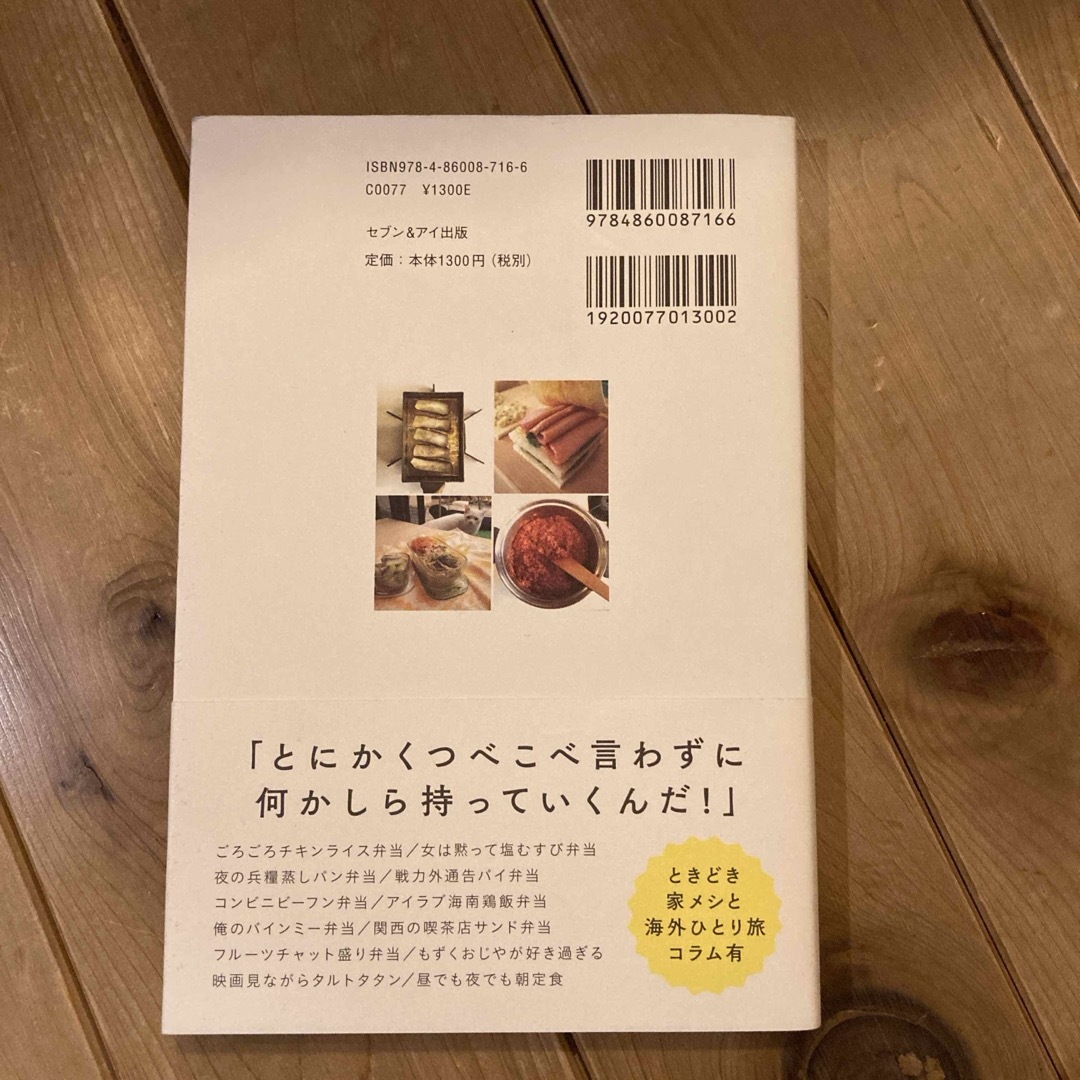 東京弁当生活帖。 エンタメ/ホビーの本(料理/グルメ)の商品写真