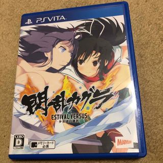 プレイステーションヴィータ(PlayStation Vita)の閃乱カグラ ESTIVAL VERSUS -少女達の選択-(携帯用ゲームソフト)