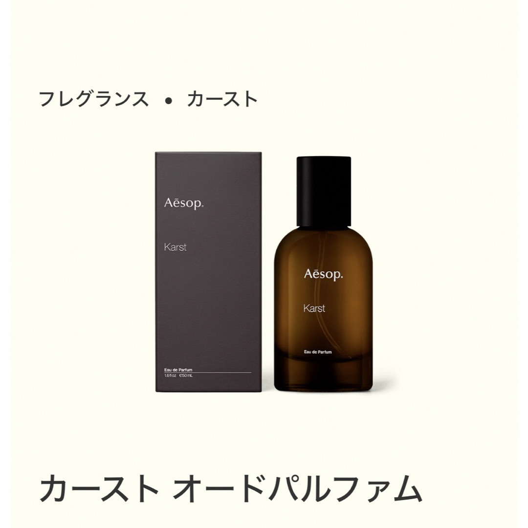 Aesop カースト オードパルファム 50mL - メイク道具/化粧小物 Aesop カースト オードパルファム 50mL - メイク道具/化粧小物