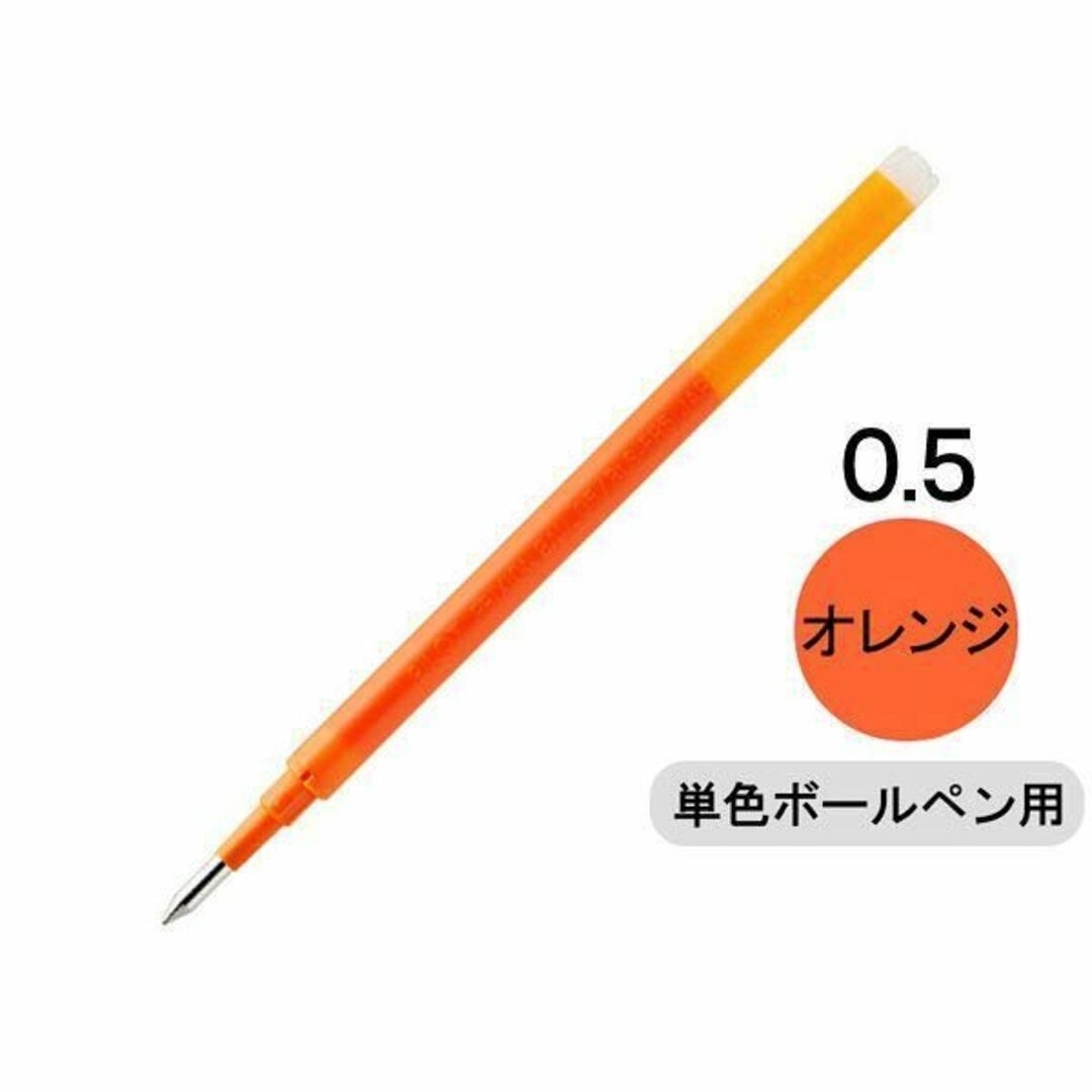 PILOT(パイロット)の_PILOT フリクションボール0.5mm 替芯 2本 エンタメ/ホビーのアート用品(カラーペン/コピック)の商品写真