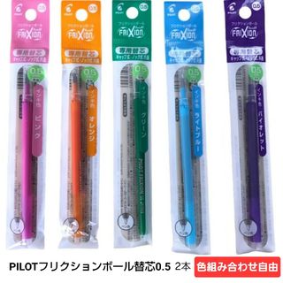 _PILOT フリクションボール0.5mm 替芯 2本