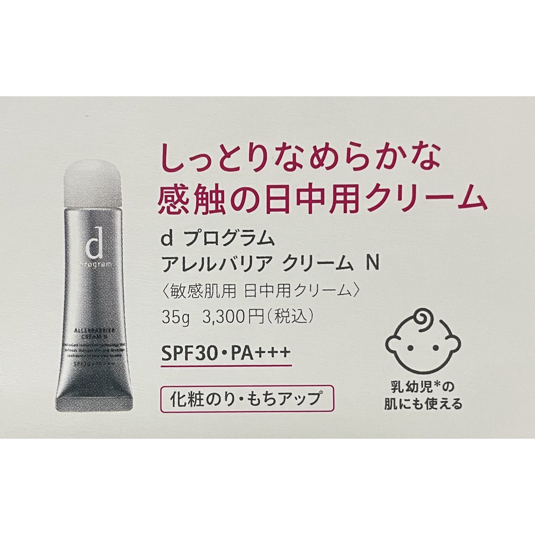 SHISEIDO (資生堂)(シセイドウ)のd program アレルバリア コスメ/美容のキット/セット(サンプル/トライアルキット)の商品写真