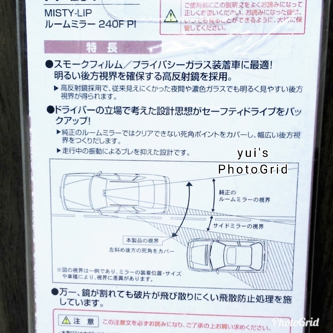 Tsuchiya YAC(ツチヤヤック)の新品　ルームミラー　ピンク　ヤック　240mm 自動車/バイクの自動車(車内アクセサリ)の商品写真