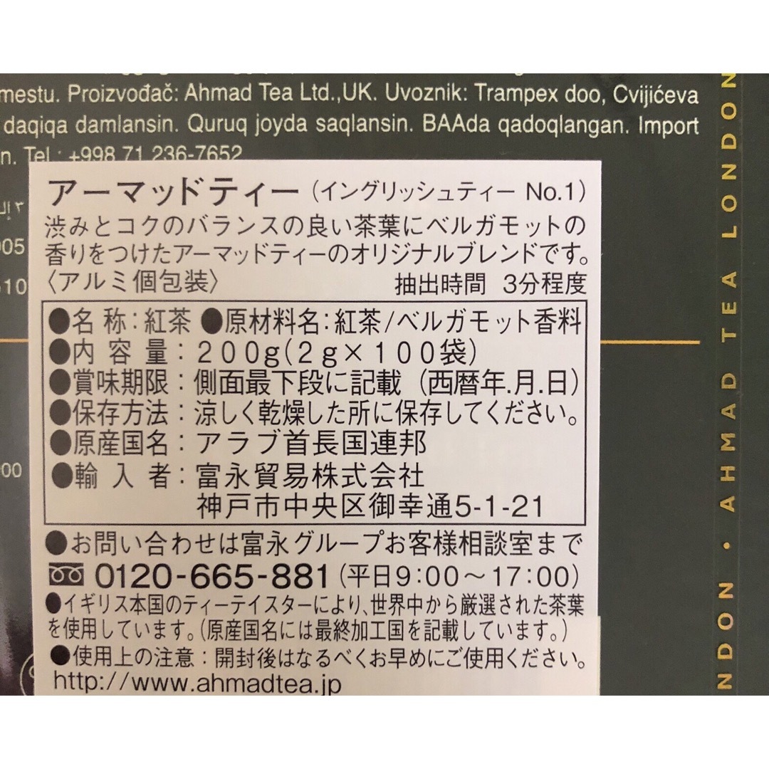 KALDI(カルディ)のお試　英国紅茶アーマッド人気２種　アーマッドティー　ブレックファースト　No.1 食品/飲料/酒の飲料(茶)の商品写真