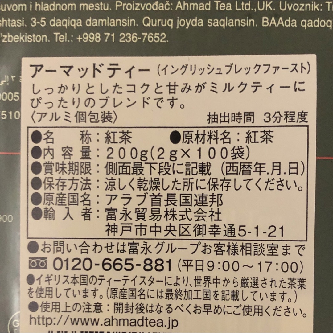 KALDI(カルディ)のお試　英国紅茶アーマッド人気２種　アーマッドティー　ブレックファースト　No.1 食品/飲料/酒の飲料(茶)の商品写真