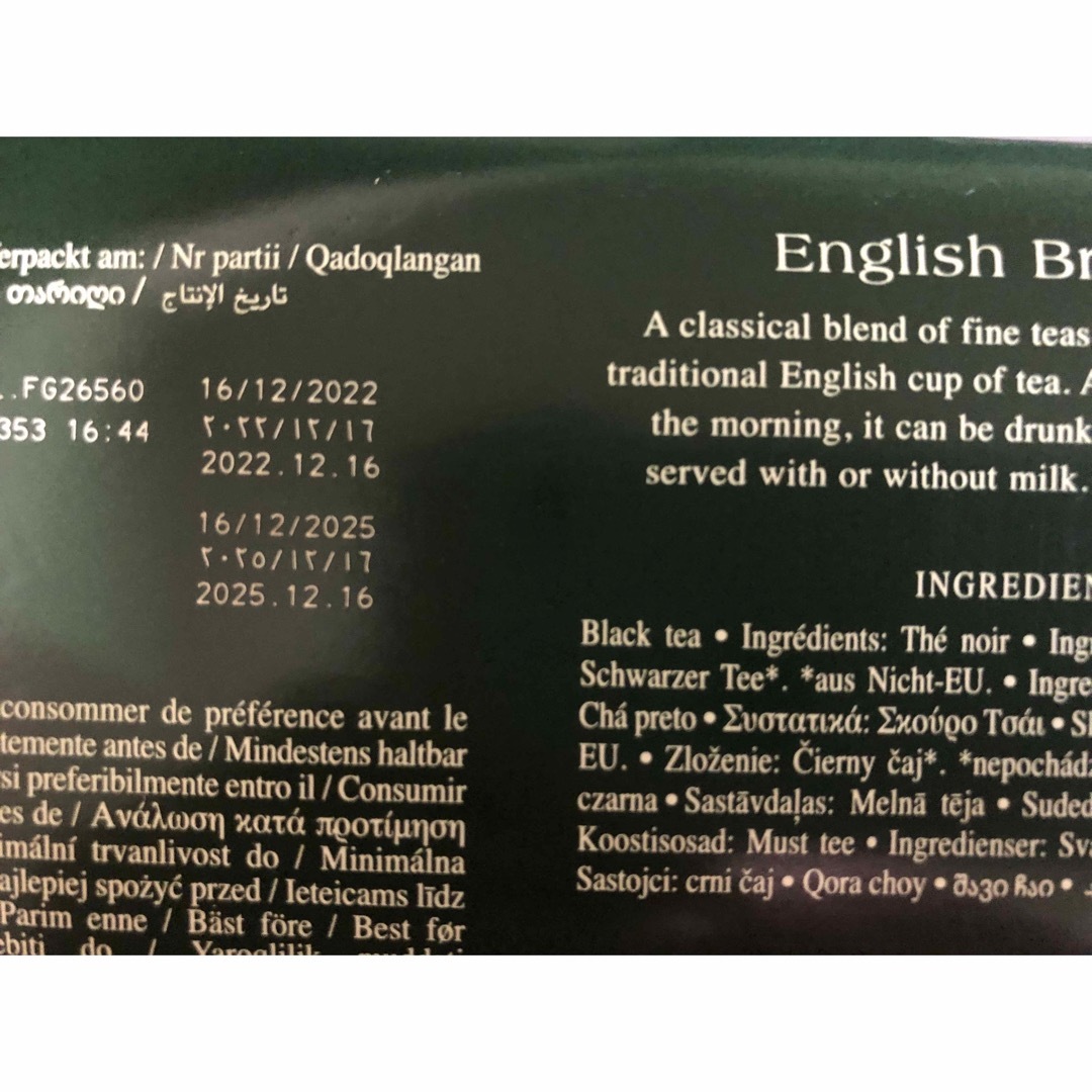 KALDI(カルディ)のお試　英国紅茶アーマッド人気２種　アーマッドティー　ブレックファースト　No.1 食品/飲料/酒の飲料(茶)の商品写真