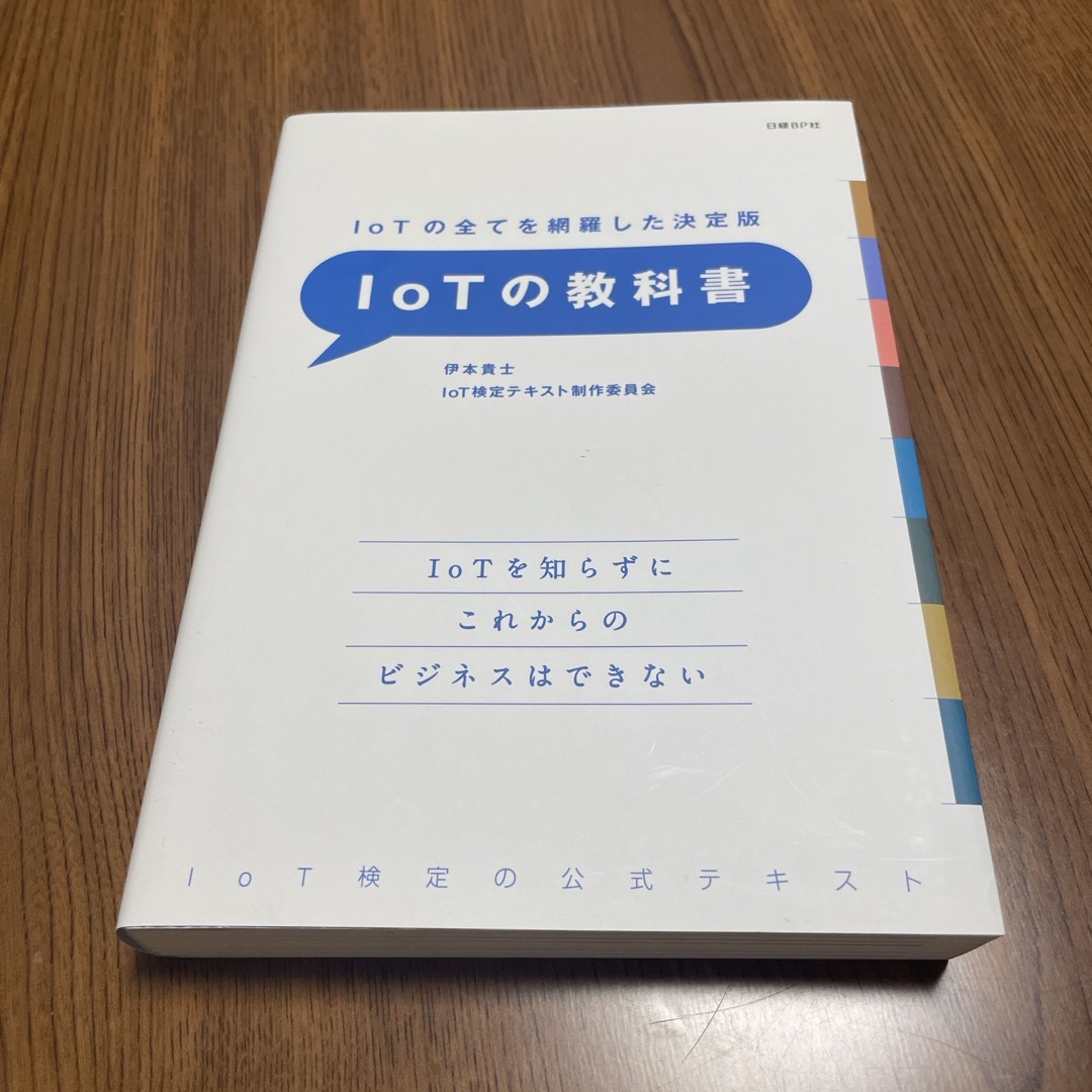 日経BP(ニッケイビーピー)のＩｏＴの教科書 エンタメ/ホビーの本(コンピュータ/IT)の商品写真