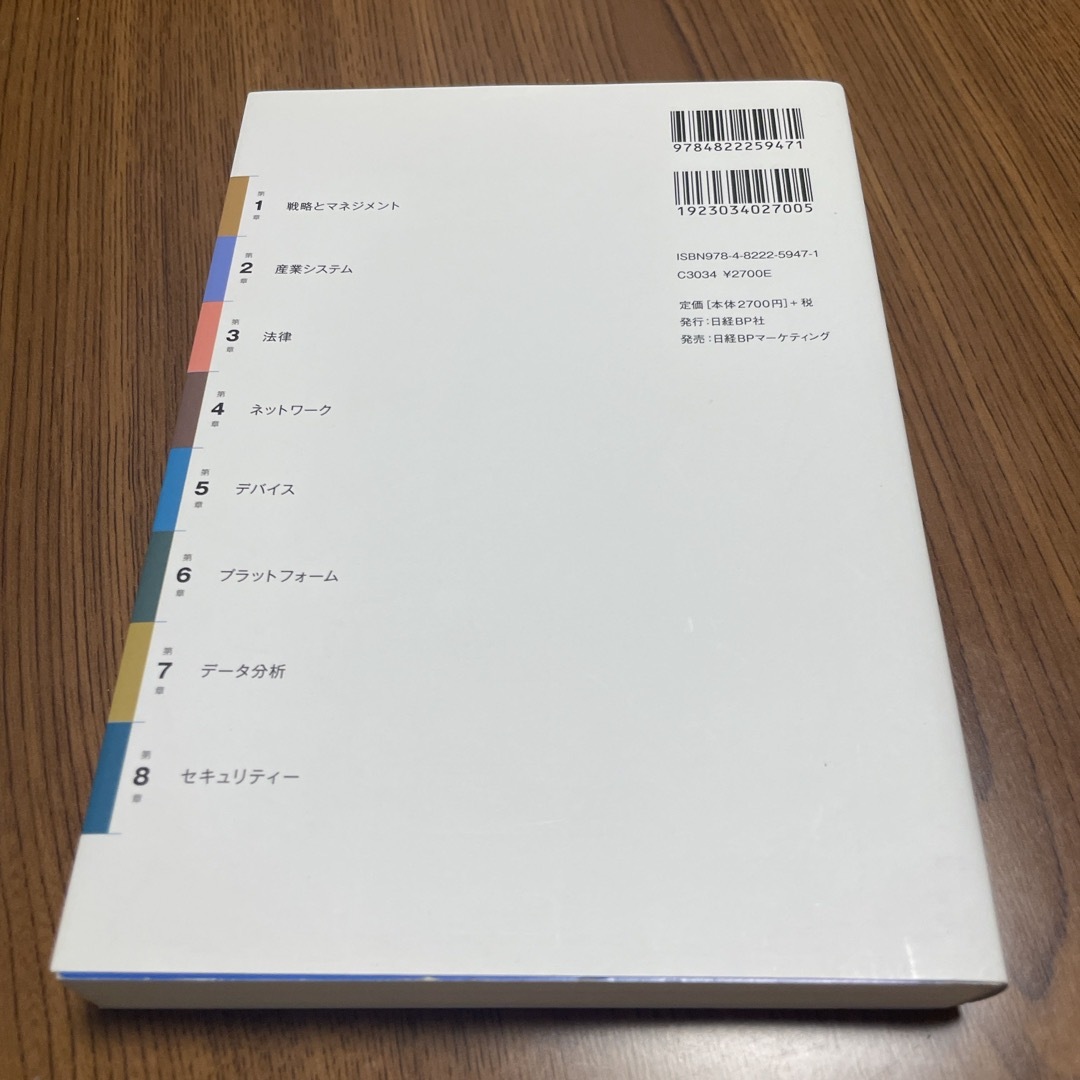 日経BP(ニッケイビーピー)のＩｏＴの教科書 エンタメ/ホビーの本(コンピュータ/IT)の商品写真