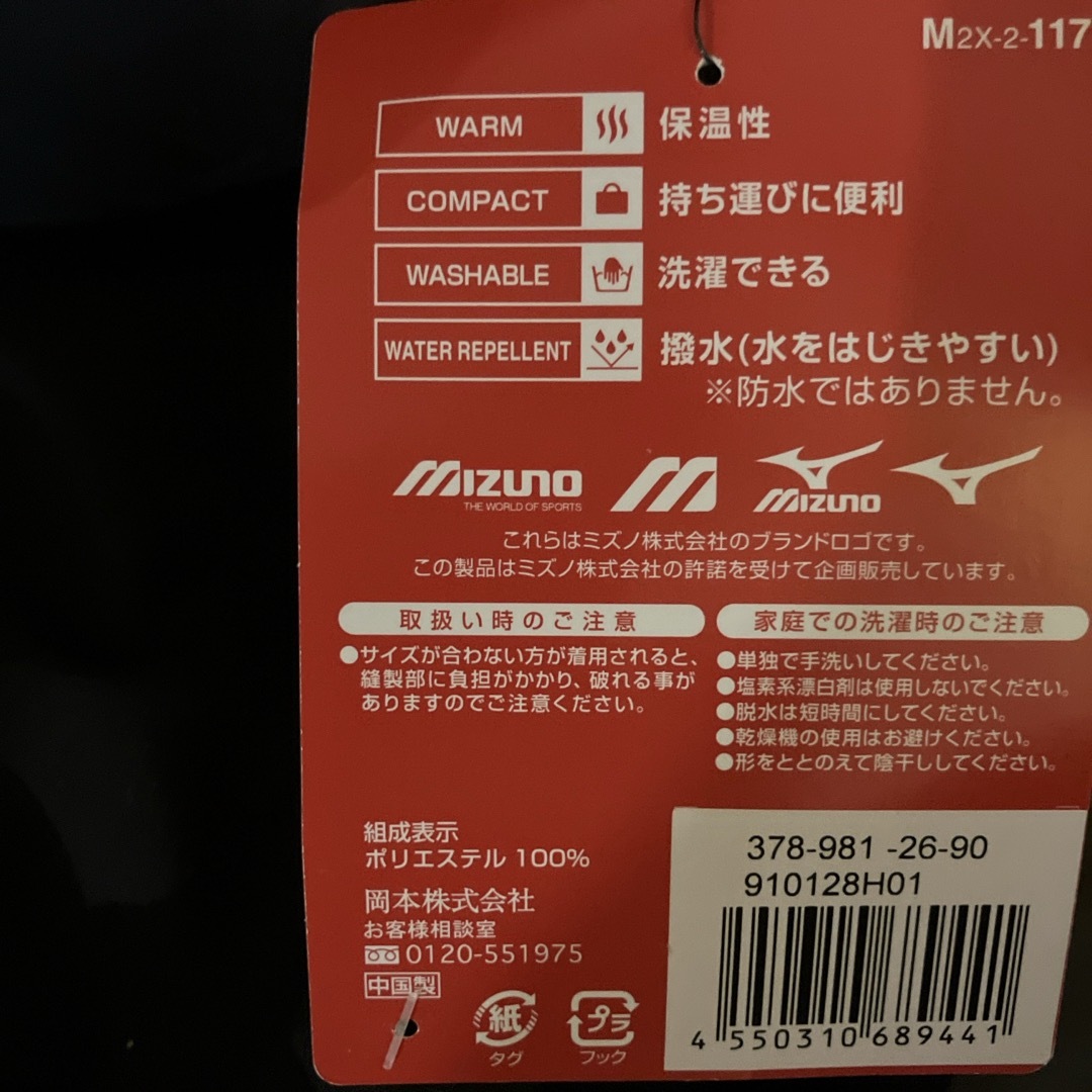 MIZUNO(ミズノ)のミズノ　ウォーム　ルームシューズ　新品 インテリア/住まい/日用品のインテリア小物(スリッパ/ルームシューズ)の商品写真