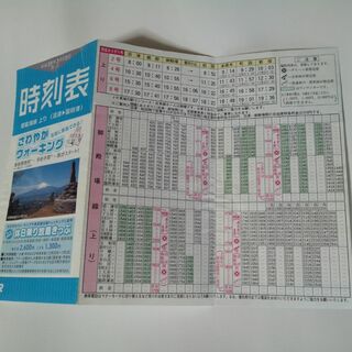 ジェイアール(JR)の御殿場線時刻表 平成23年(印刷物)