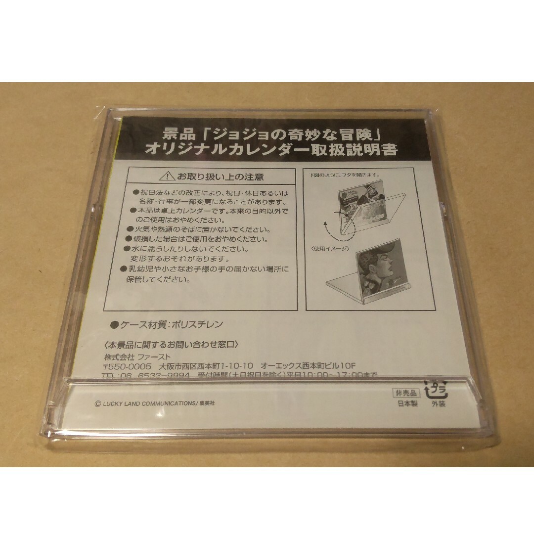 JOJO(ジョジョ)のジョジョの奇妙な冒険　オリジナル　カレンダー　2012年 エンタメ/ホビーのおもちゃ/ぬいぐるみ(キャラクターグッズ)の商品写真